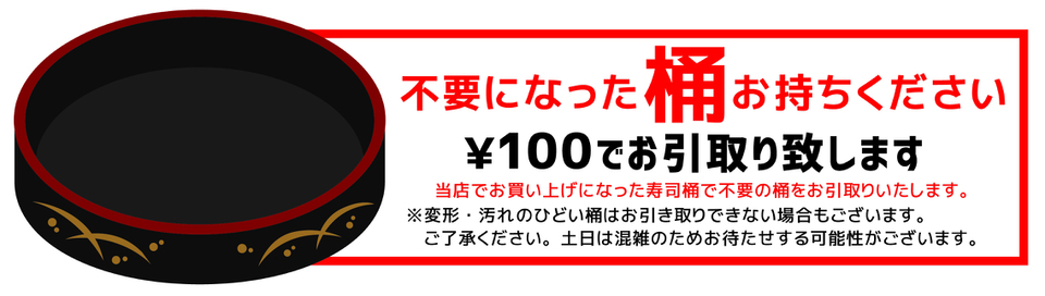 サンキュー ザ・サンキュー 持ち帰り 寿司 清水 富士 袖師 横砂 興津 吉原 安い 美味しい 高級 鮨 鮓 すし thank you the 写楽 銀のさら