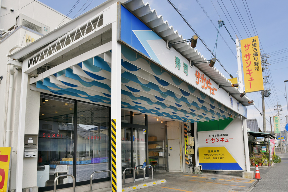サンキュー ザ・サンキュー 持ち帰り 寿司 清水 富士 袖師 横砂 興津 吉原 安い 美味しい 高級 鮨 鮓 すし thank you the 写楽 銀のさら
