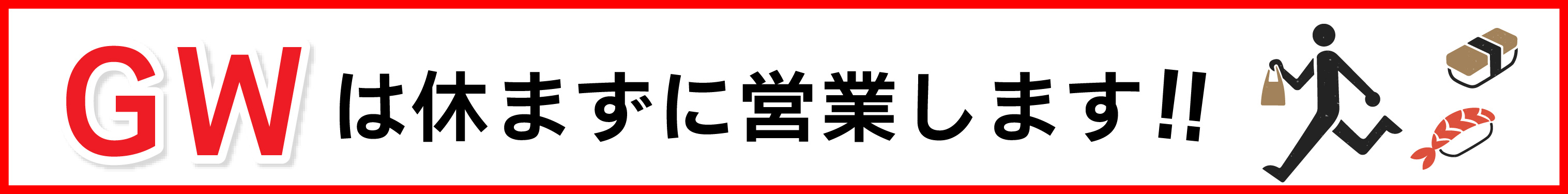 サンキュー　ザ・サンキュー　持ち帰り　寿司　清水　富士　袖師　横砂　興津　吉原　安い　美味しい　高級　鮨　鮓　すし　thank you the 　写楽　銀のさら